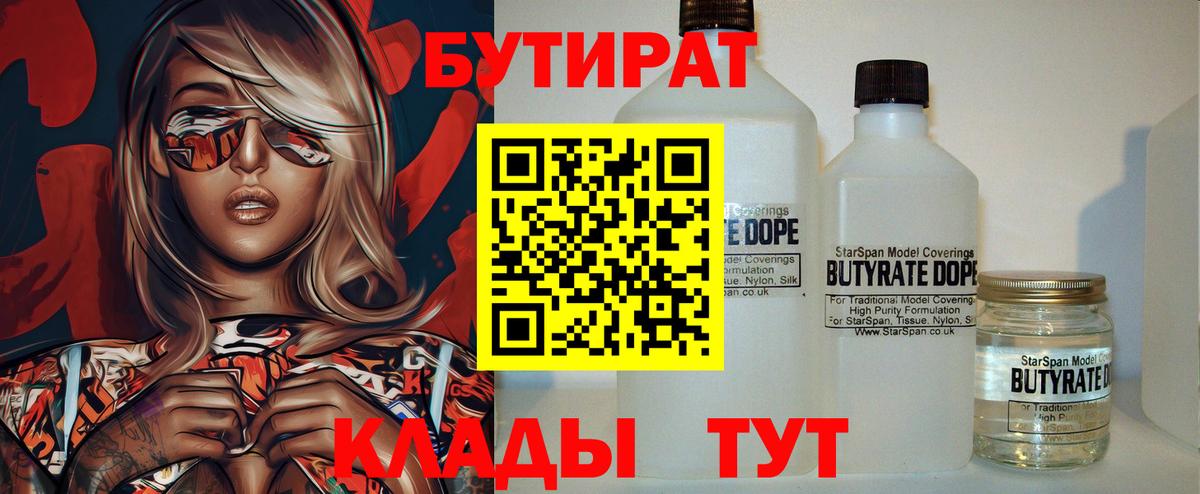 Бутират бутандиол Россошь