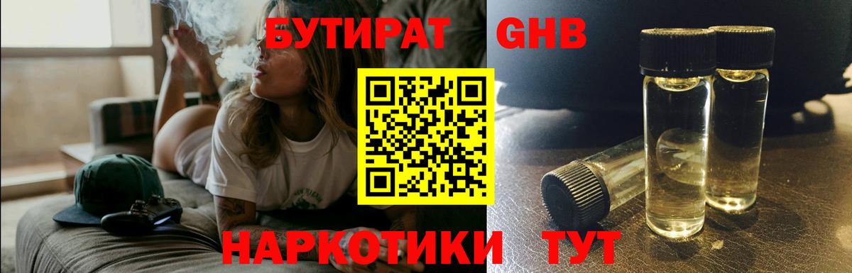 БУТИРАТ оксана  Бутират  Россошь 