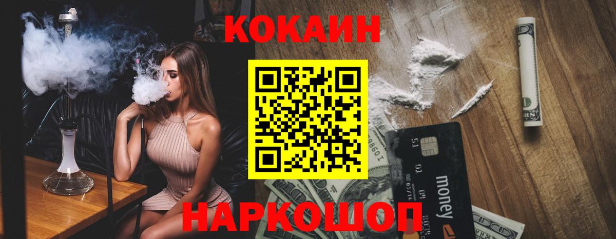Россошь  COCAIN 99%  сколько стоит  Cocaine FishScale  Вход с VPN 