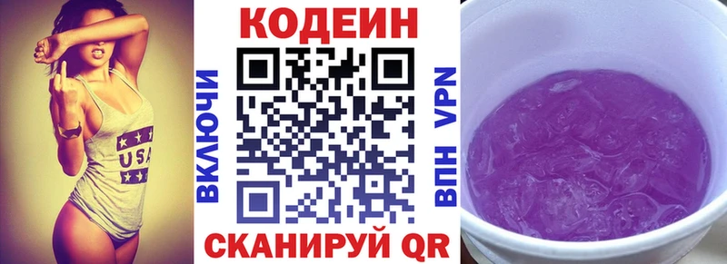 Кодеиновый сироп Lean напиток Lean (лин)  OMG   Россошь 