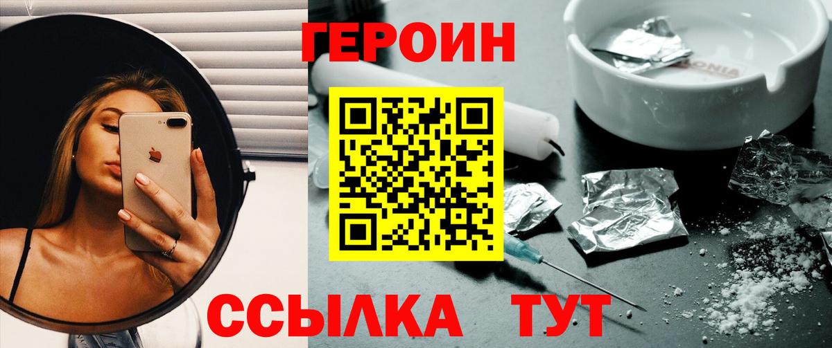 ГЕРОИН герыч Россошь