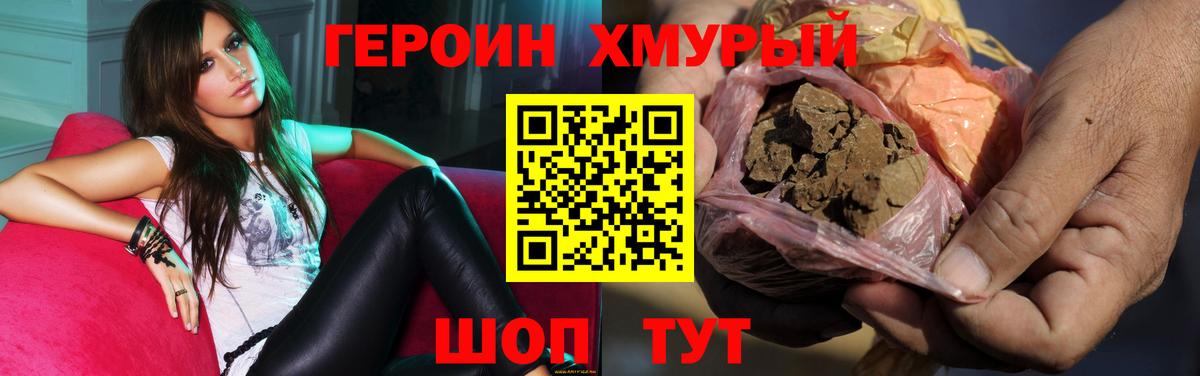 Героин афганец  Вход с VPN  Героин  Россошь 