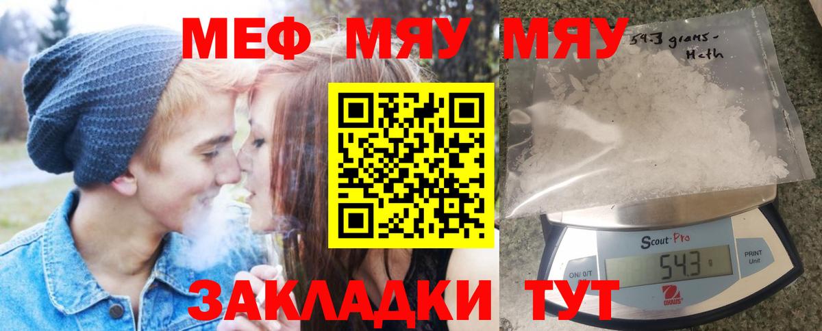 Меф  Вход с VPN  Мефедрон кристаллы  Россошь  МЯУ-МЯУ кристаллы 