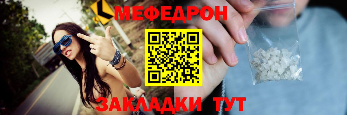 закладка  Меф  Россошь  Мефедрон мука  МЕФ  МЯУ-МЯУ мяу мяу 