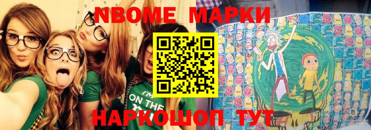 Марки NBOMe 1,8мг  Вход с VPN  Марки 25I-NBOMe  Россошь 